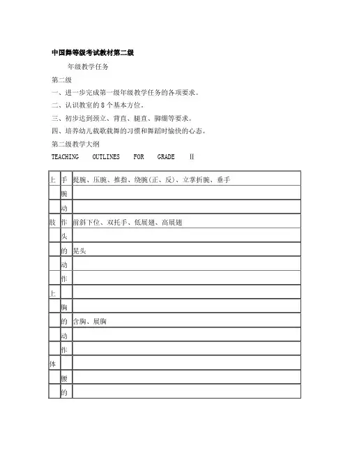 中国舞等级考试教材第二级