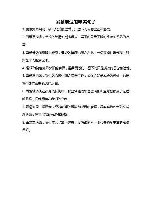 爱意消退的唯美句子