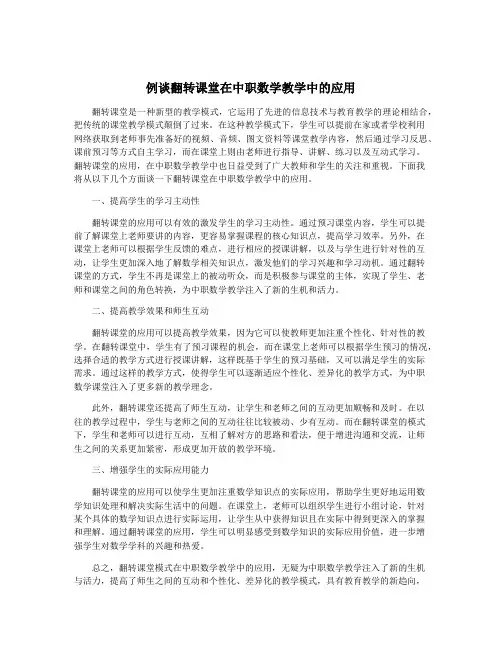例谈翻转课堂在中职数学教学中的应用