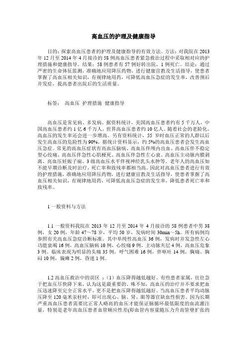 高血压的护理及健康指导