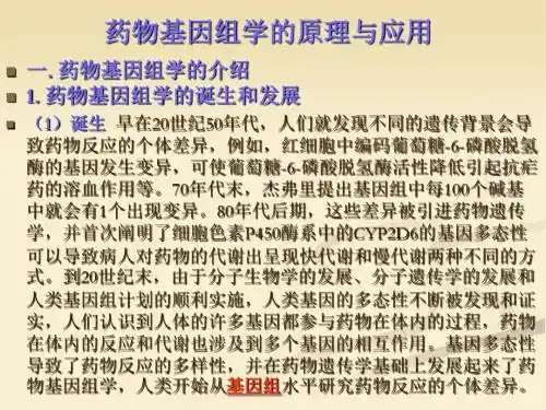 药物基因组学的发展