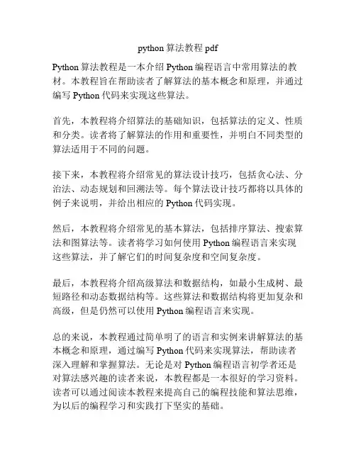 python算法教程pdf