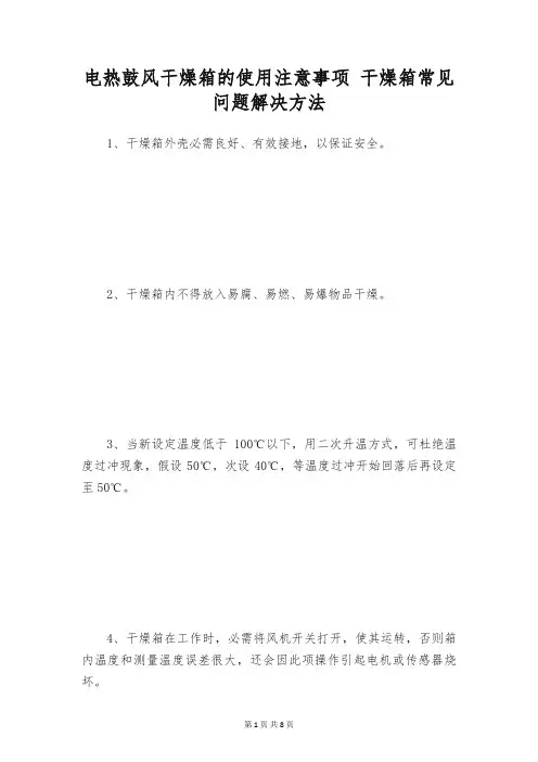 电热鼓风干燥箱的使用注意事项 干燥箱常见问题解决方法