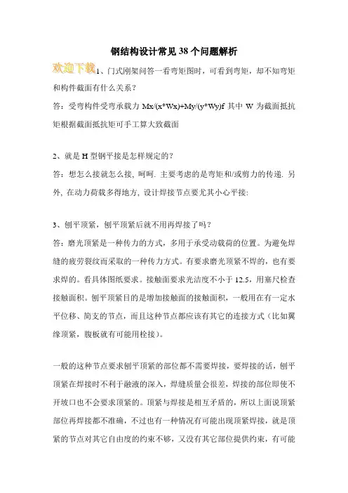 钢结构设计常见38个问题解析