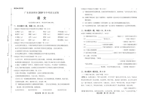 (高清版)2019年广东省深圳市中考语文试卷