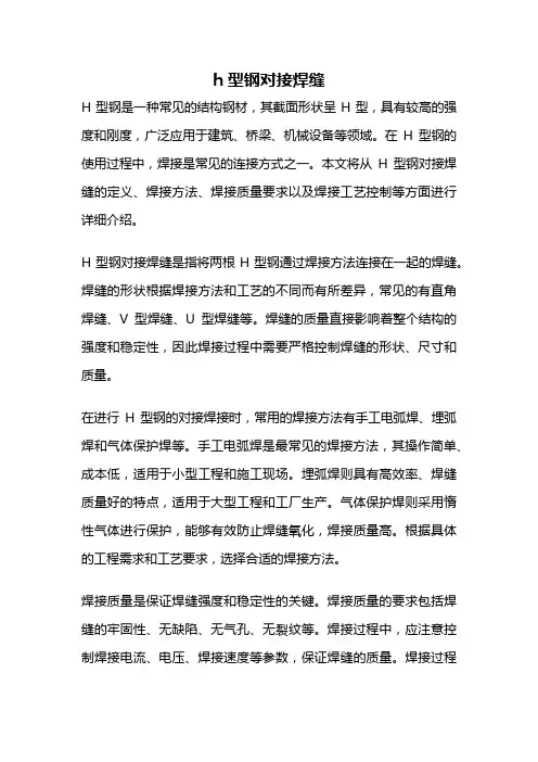 h型钢对接焊缝