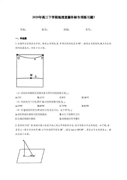 四川省德阳市中江县2020年高三下学期地理查漏补缺专项练习题3