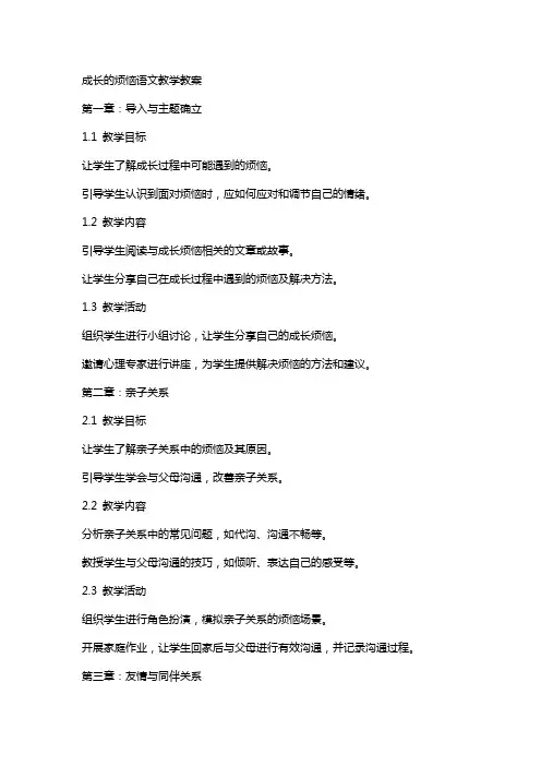 成长的烦恼语文教学教案
