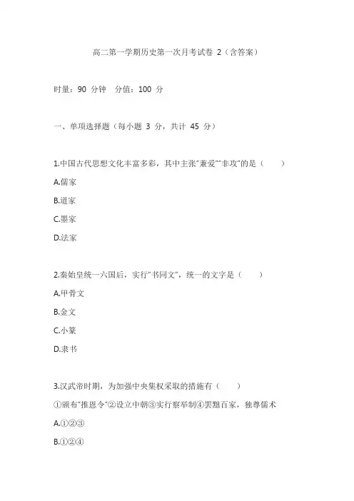 高二第一学期历史第一次月考试卷 2(含答案)