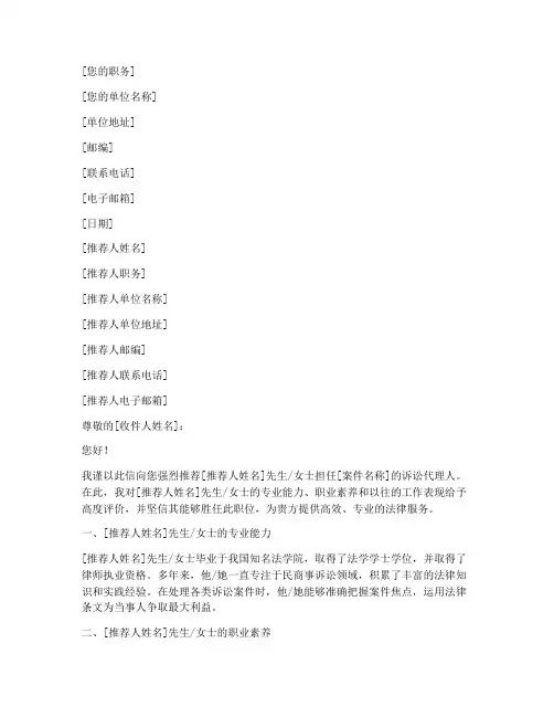 推荐信模板_诉讼代理人