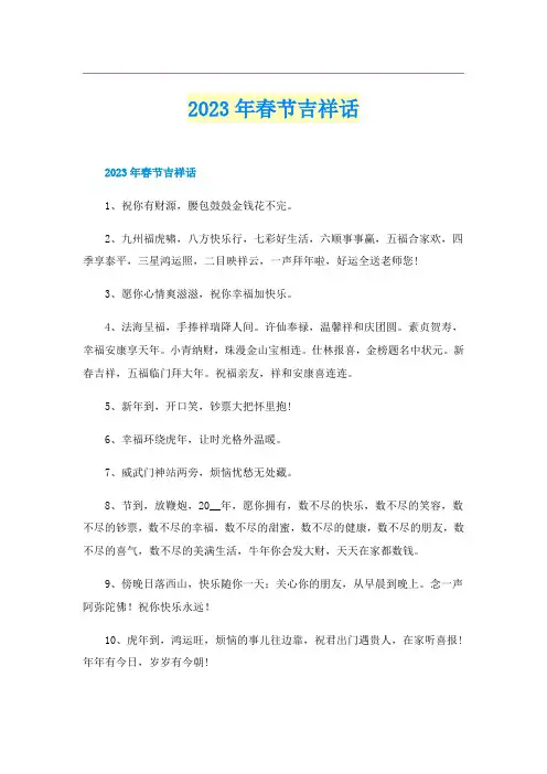 2023年春节吉祥话