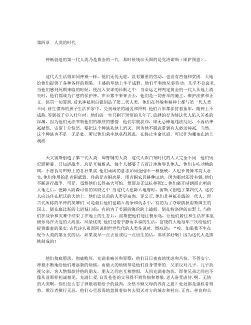 经典神话传说-第四章