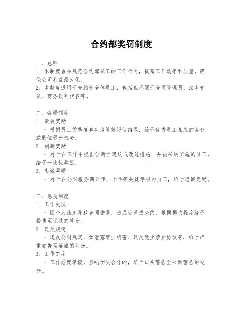 合约部奖罚制度