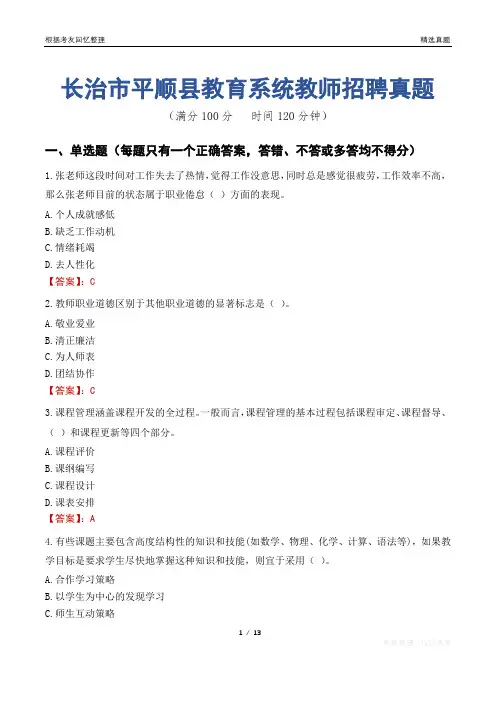 长治市平顺县教育系统教师招聘真题