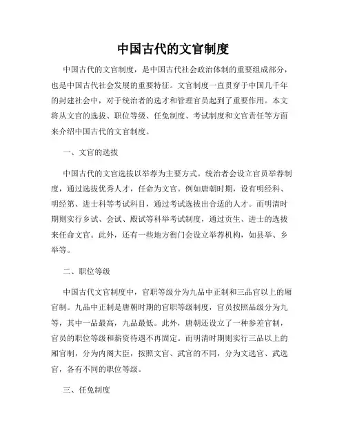 中国古代的文官制度