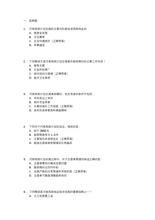 2024河南西部计划考试内容
