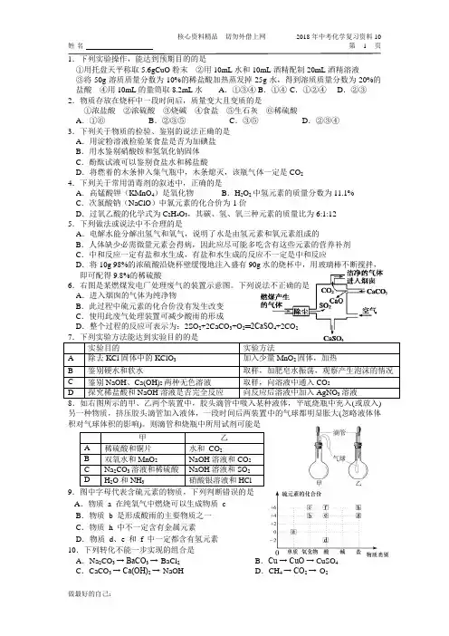 2018年中考化学复习资料10