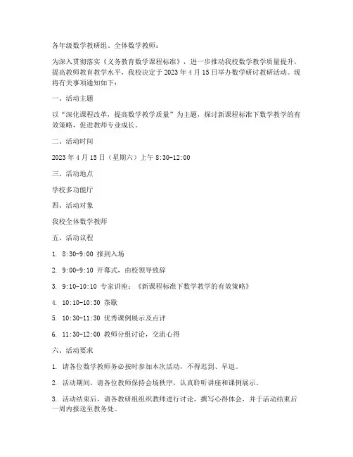 数学研讨教研活动通知