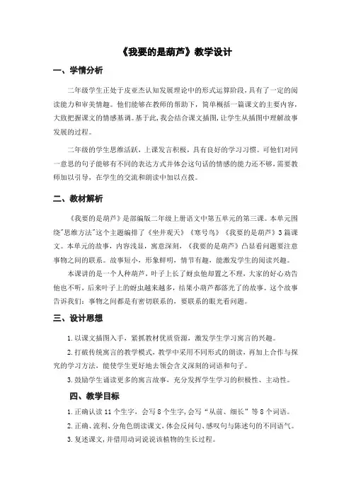 统编版二年级上册语文《我要的是葫芦》(教学设计)
