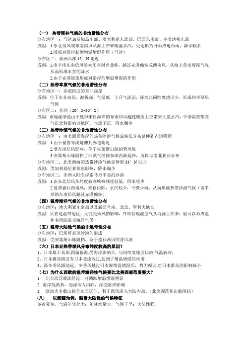 地理非地带性气候分布