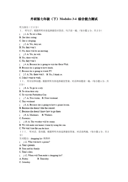 外研版英语七年级下册Module3-4-考试试卷(含听力原文-解析-答案)