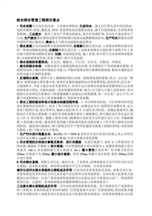 给水排水管道工程重点要点