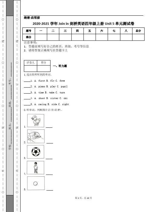 2020-2021学年Join in剑桥英语四年级上册Unit 5 单元测试卷