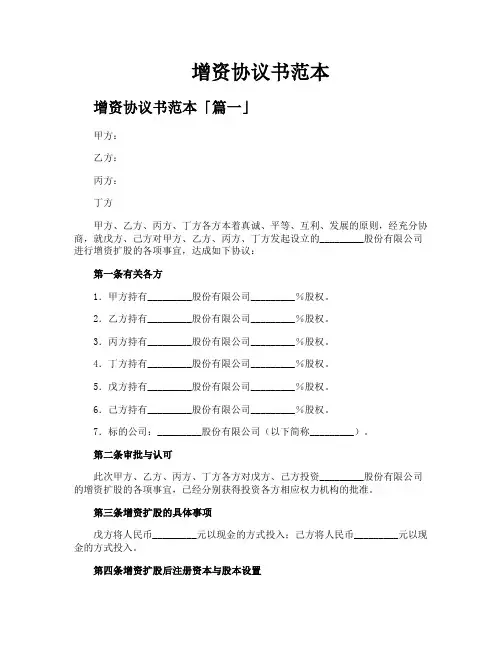 增资协议书范本