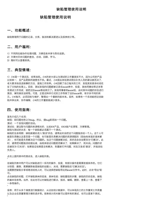 缺陷管理使用说明