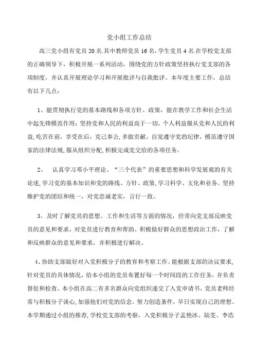 党小组工作总结和党小组工作计划