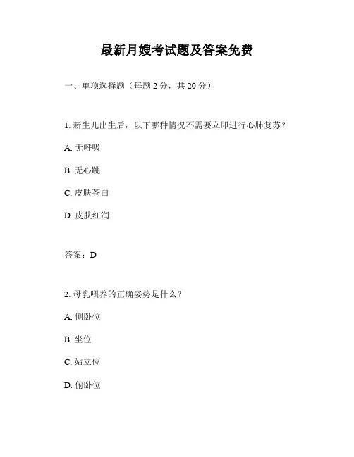最新月嫂考试题及答案免费