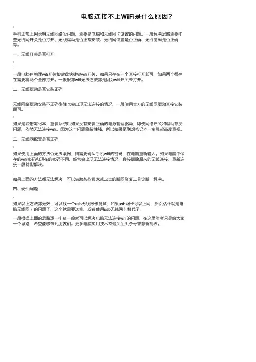 电脑连接不上WiFi是什么原因？