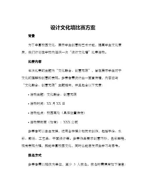 设计文化墙比赛方案