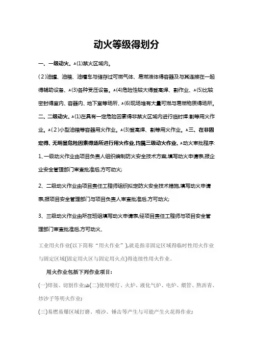 动火级别分类