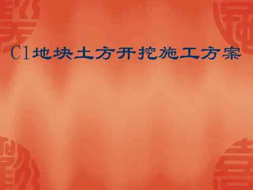 地下室支撑及挖土施工方案演示PPT