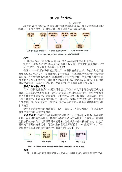 电子课本新课标人教版高中地理必修三 (含WORD版版及课本中的图片集)--第二节 产业转移
