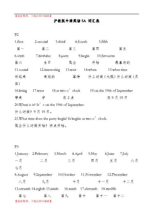 沪教版牛津英语五年级上册5A 词汇表(完整资料).doc