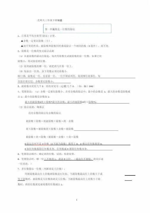 (最新最全)北师大版三年级数学下册知识点整理汇总