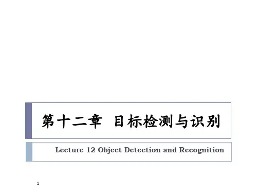 目标检测PPT课件
