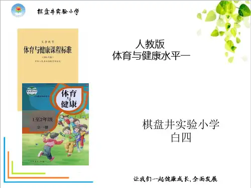 小学体育知识树(水平一)