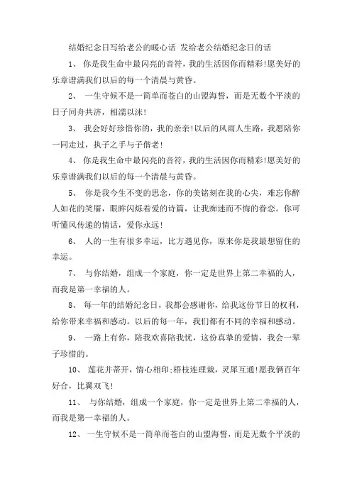 关于结婚纪念日写给老公的暖心话 发给老公结婚纪念日的话