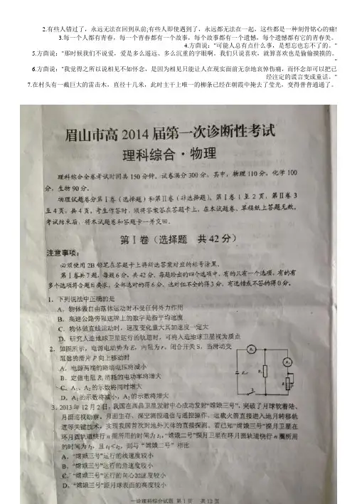 眉山市14届高三一诊测试题及答案(理综)