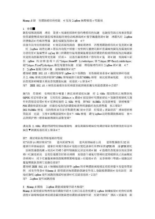 R&S公司的无线数据通信ZigBee测量解决方案