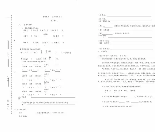 (完整版)人教版八年级上册语文(2017部编版)专项练习基础知识