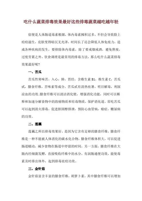 吃什么蔬菜排毒效果最好 这些排毒蔬菜越吃越年轻