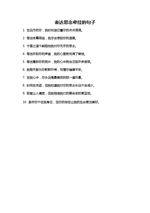 表达思念牵挂的句子
