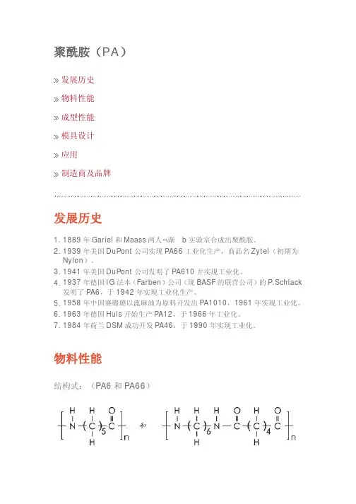 聚酰胺