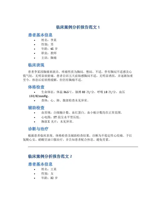 临床案例分析报告范文6篇