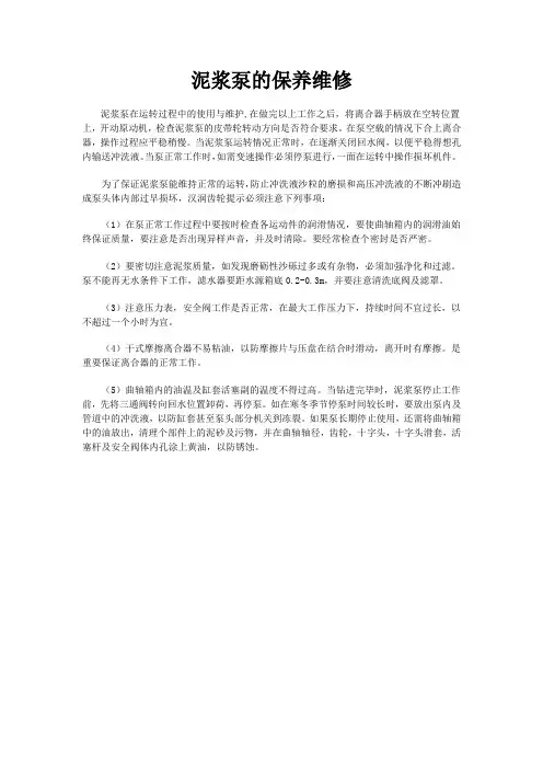 泥浆泵的保养维修