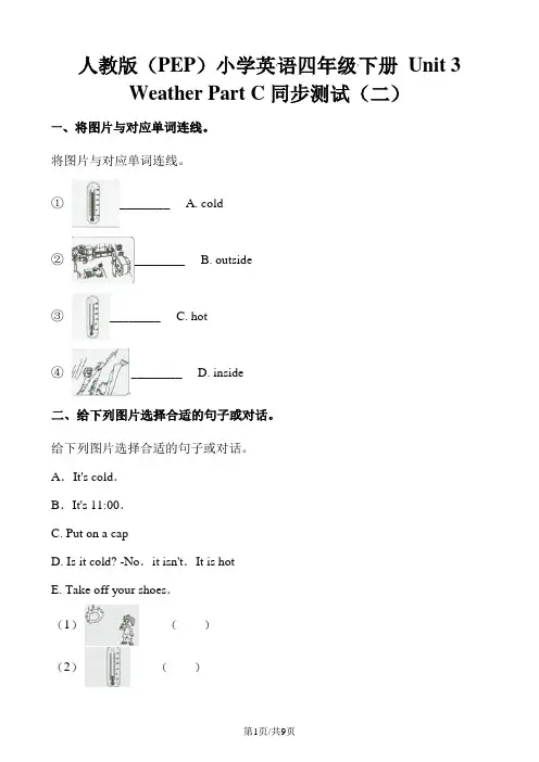 四年级下册英语一课一练Unit3 WeatherPartC∣人教